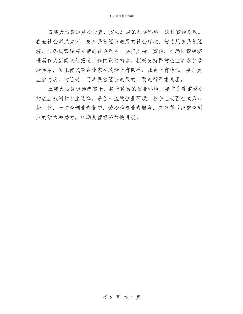 个人软环境整改方案与个人酒水销售工作计划汇编_第2页