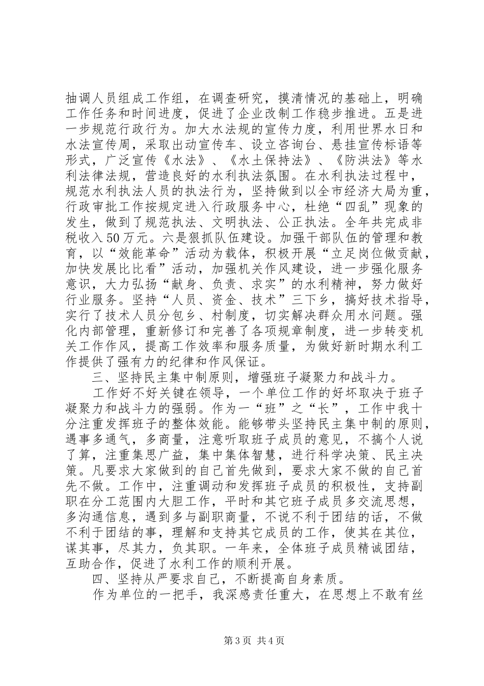 优化发展环境　构建诚信规划体系_第3页