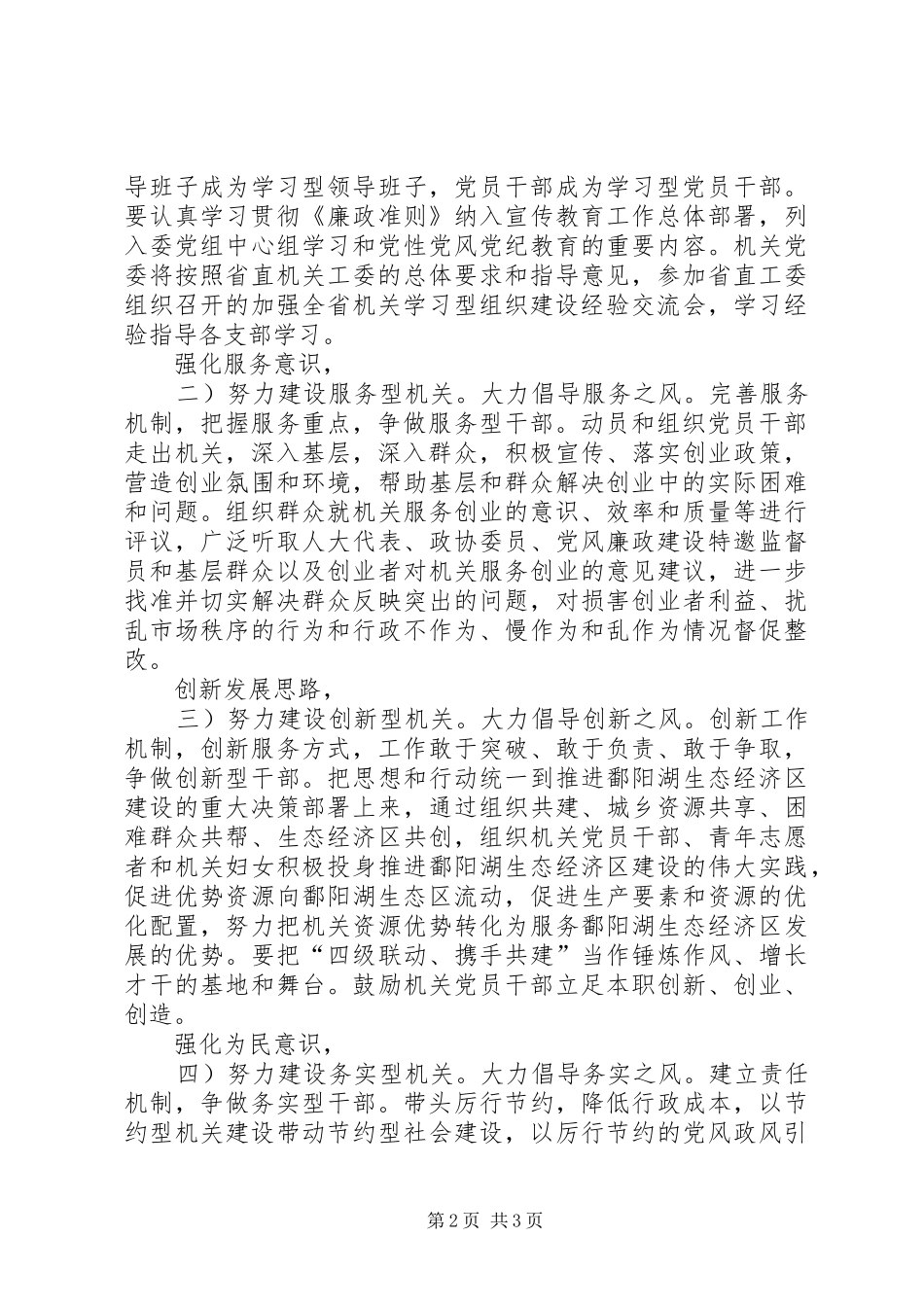 发改机关作风建设计划_第2页