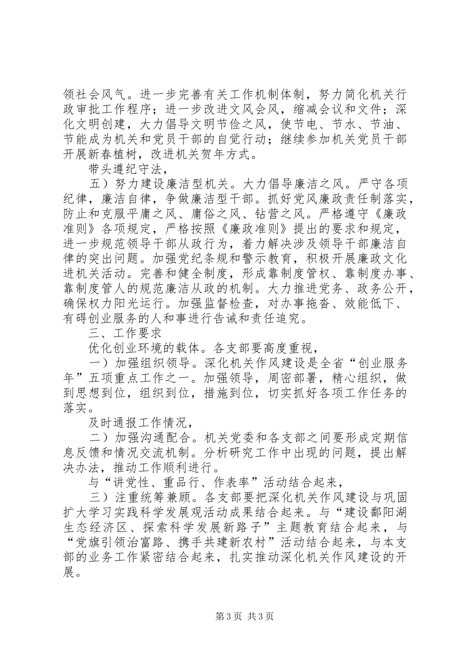 发改机关作风建设计划_第3页