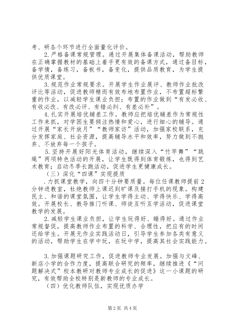 团结小学XX年秋季教务工作计划_第2页