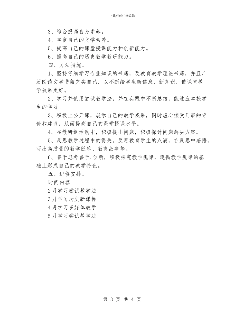 个人进修工作计划范文_第3页