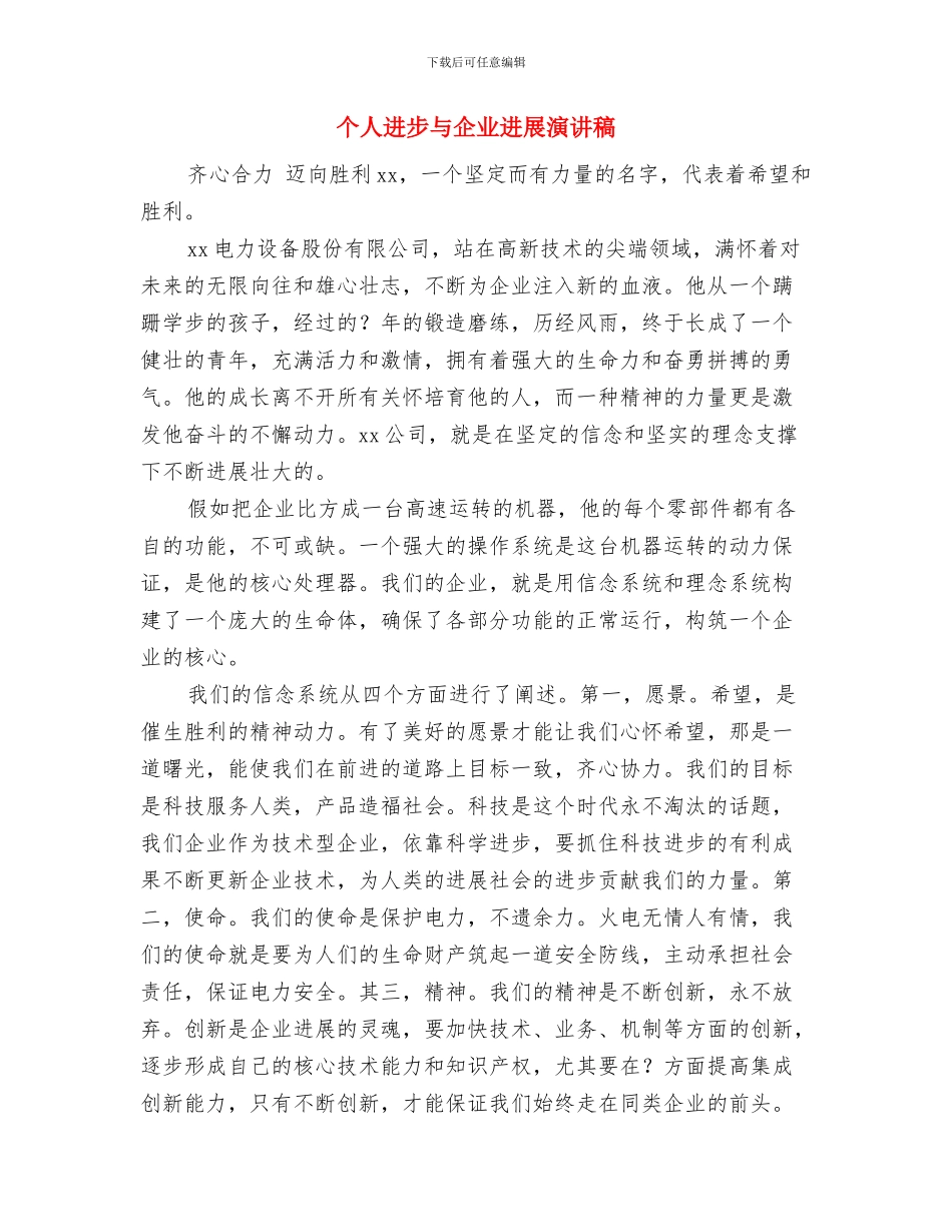 个人辞职报告范文精选与个人进步与企业发展演讲稿汇编_第2页