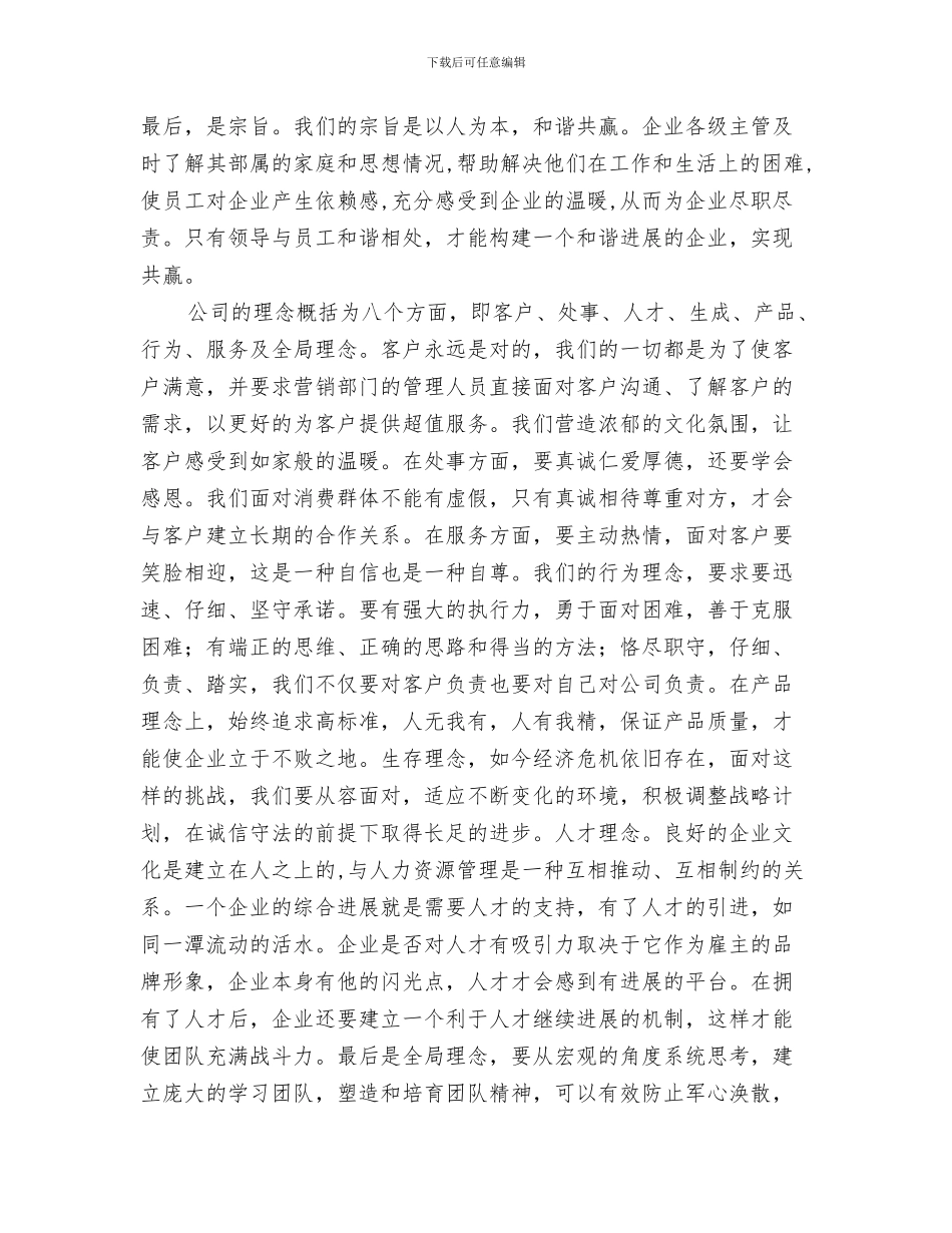 个人辞职报告范文精选与个人进步与企业发展演讲稿汇编_第3页