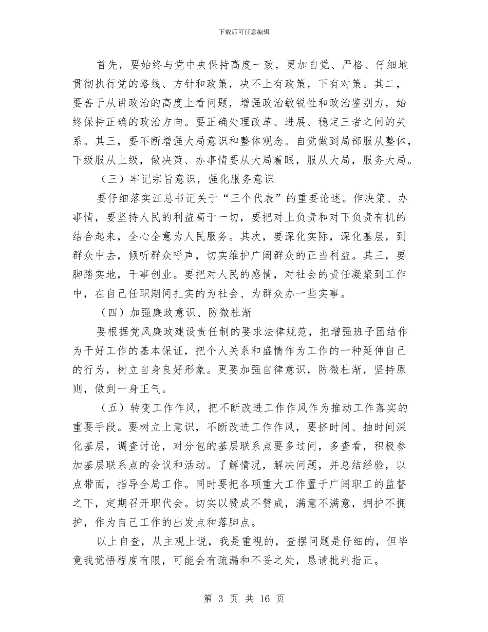 个人述廉报告与个人述职工作总结汇编_第3页