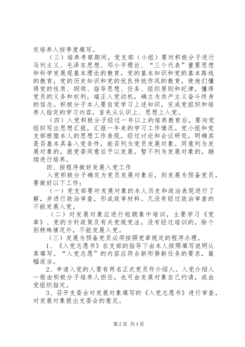 医院年度党员发展计划_第2页