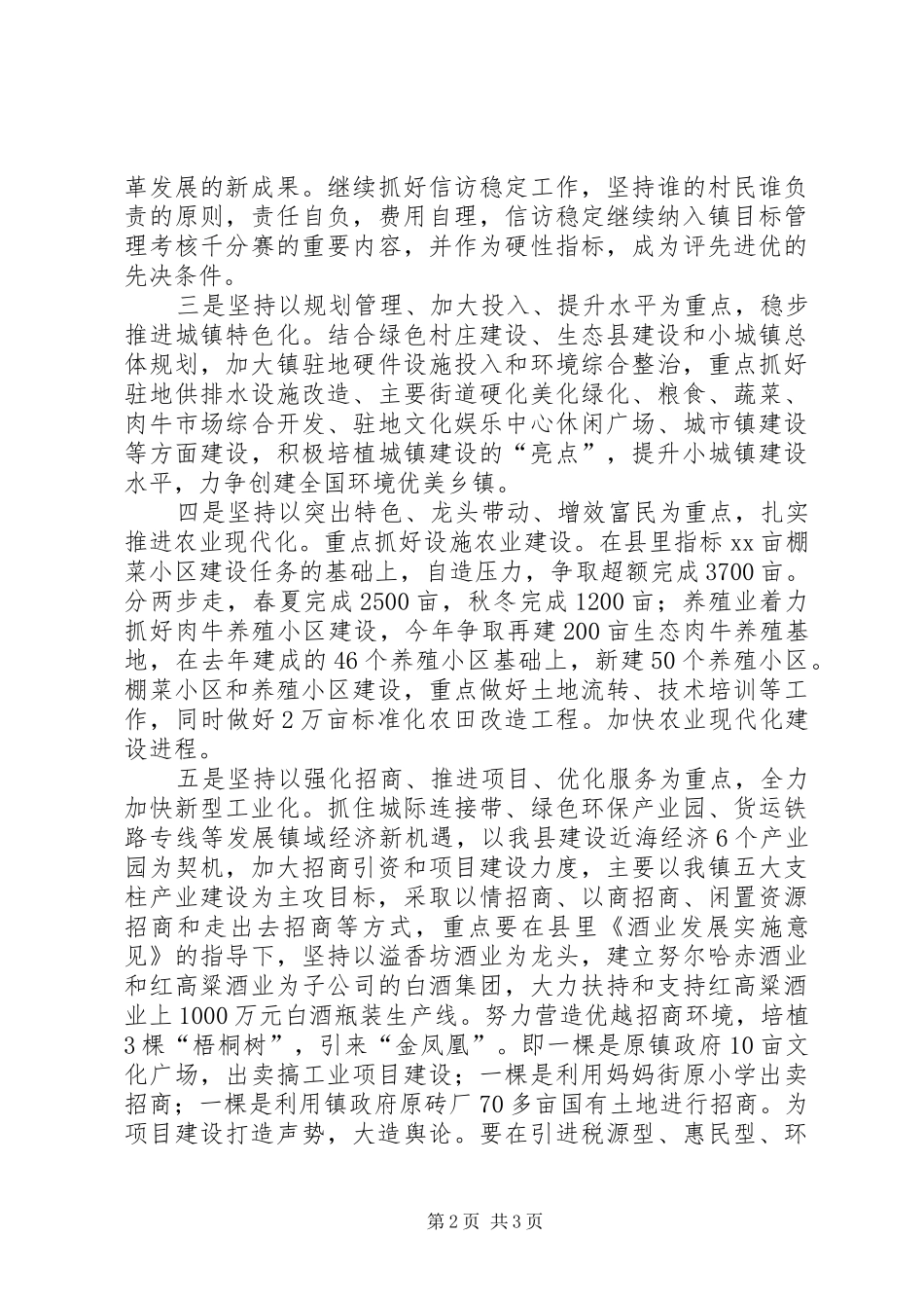 乡镇政府的工作计划范文_第2页