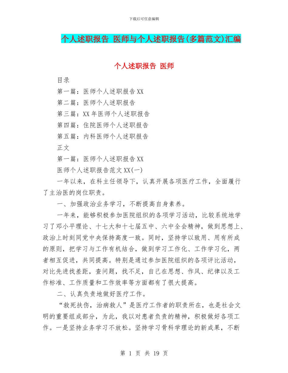 个人述职报告-医师与个人述职报告汇编_第1页