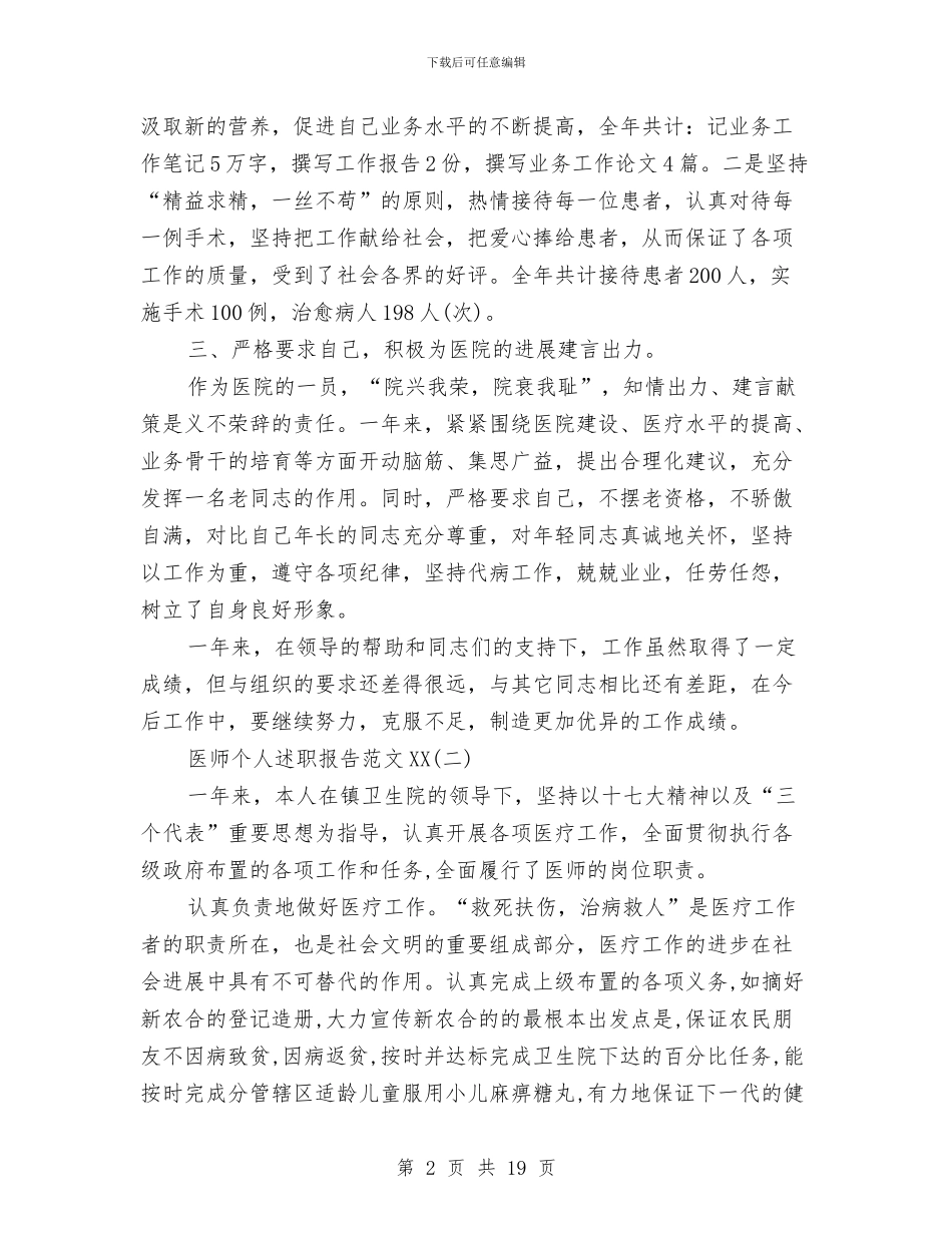 个人述职报告-医师与个人述职报告汇编_第2页