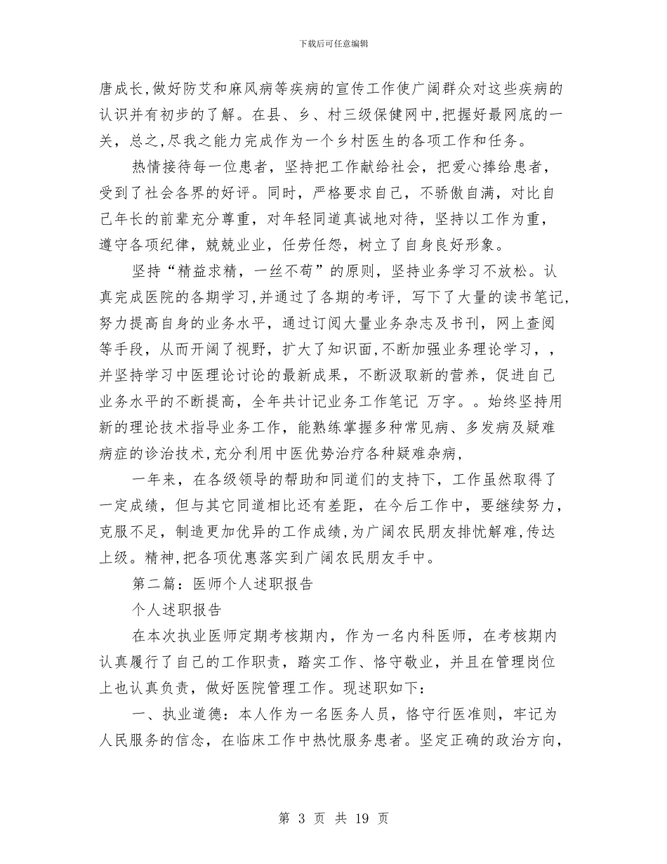 个人述职报告-医师与个人述职报告汇编_第3页