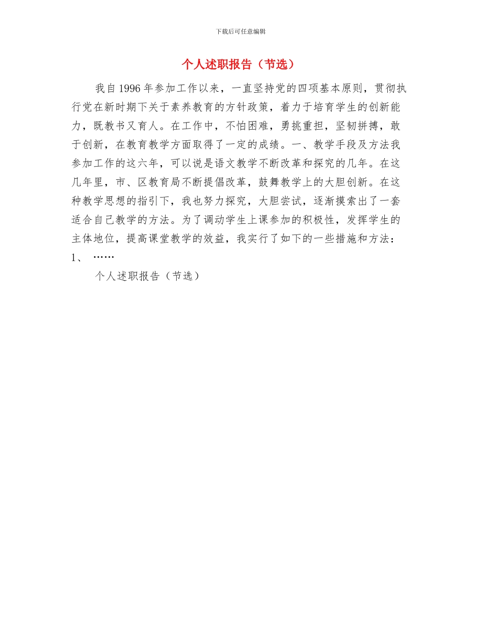 个人远程教育培训学习心得体会与个人述职报告汇编_第3页