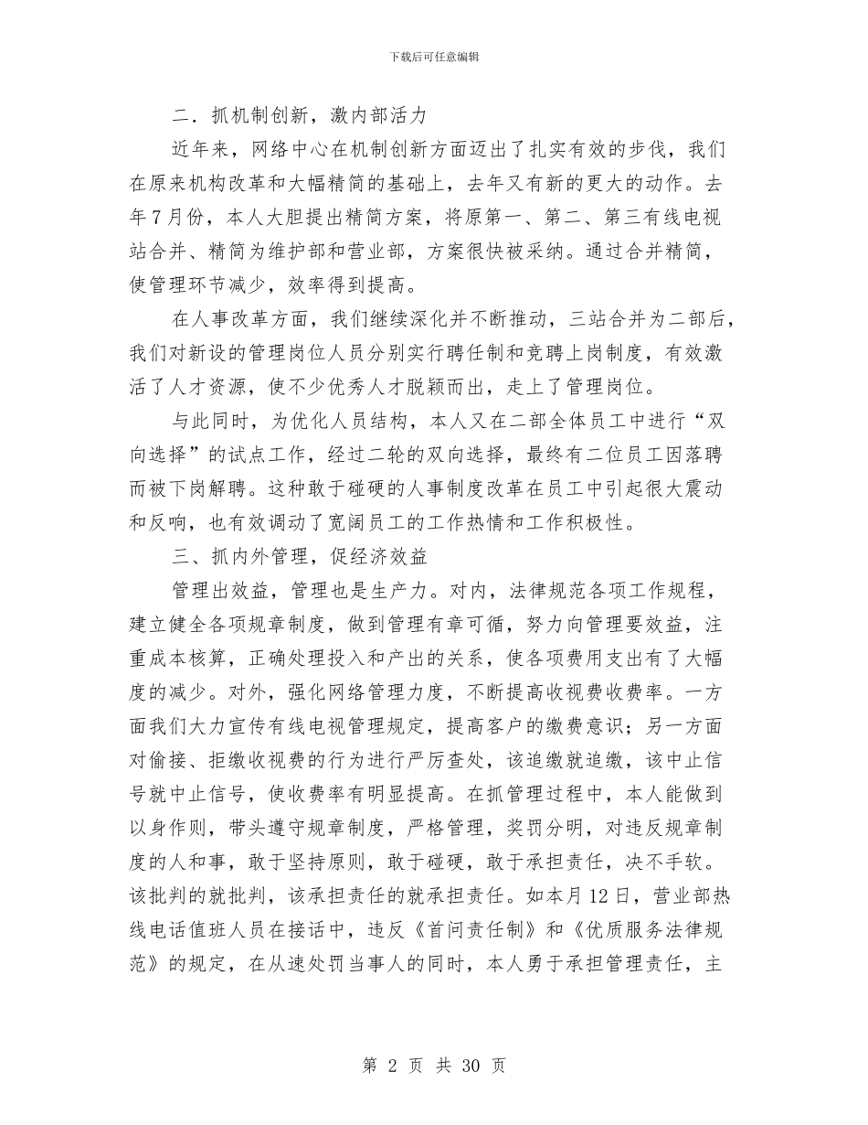 个人述职报告(多篇范文)与个人述职结束语汇编_第2页