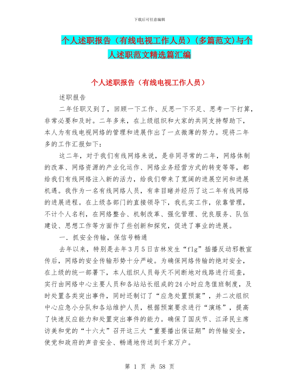 个人述职报告(多篇范文)与个人述职范文精选篇汇编_第1页