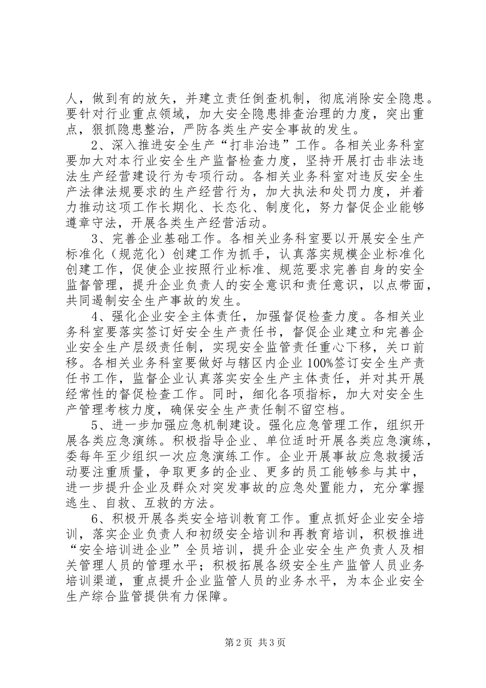 XX年区市政市容委安全生产工作计划_第2页