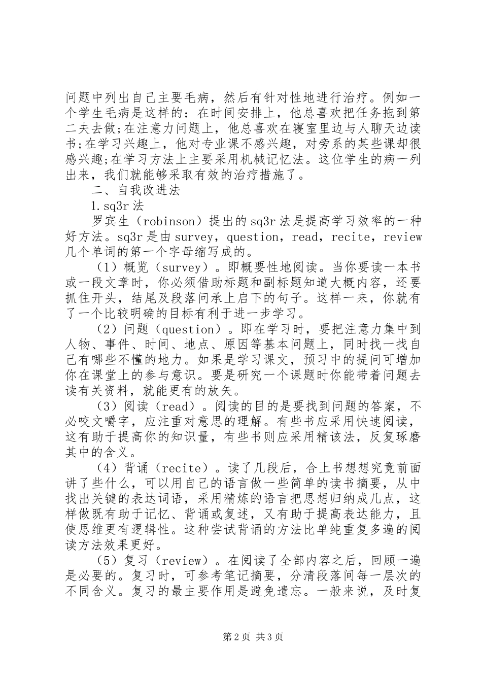 XX年1月学习计划_第2页