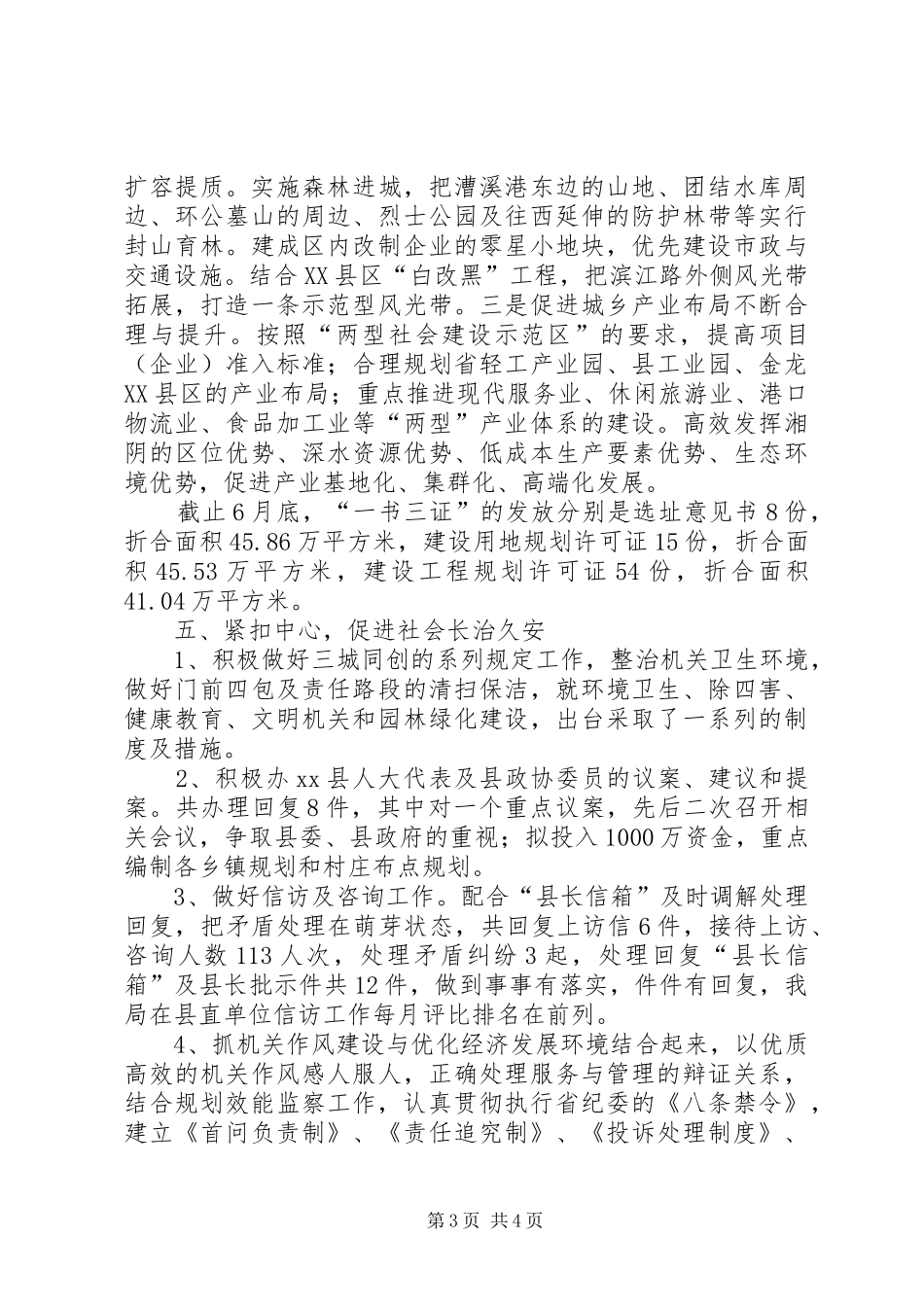 县城乡规划局上半年工作总结报告_第3页