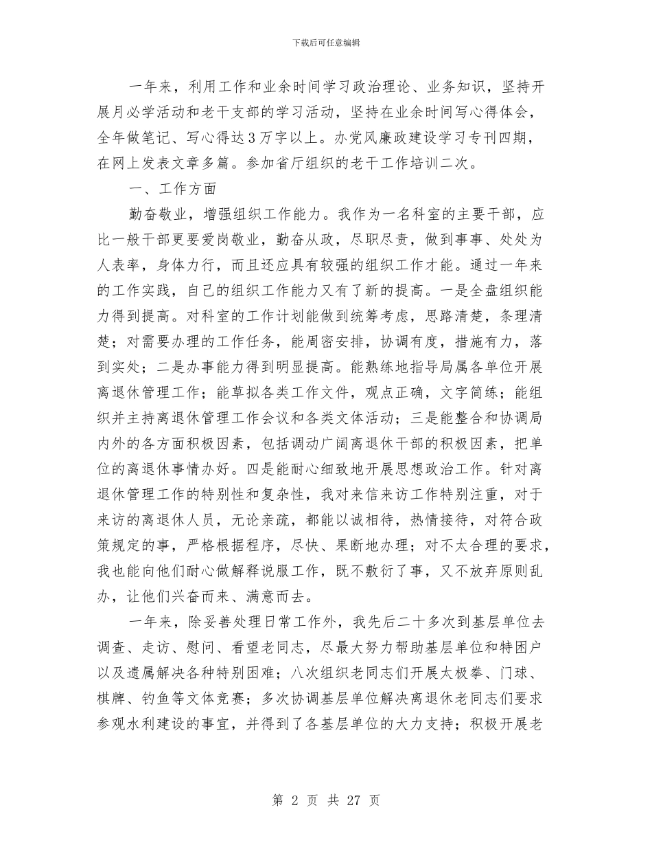 个人述学述职述廉报告与个人述职工作总结(工作总结_第2页