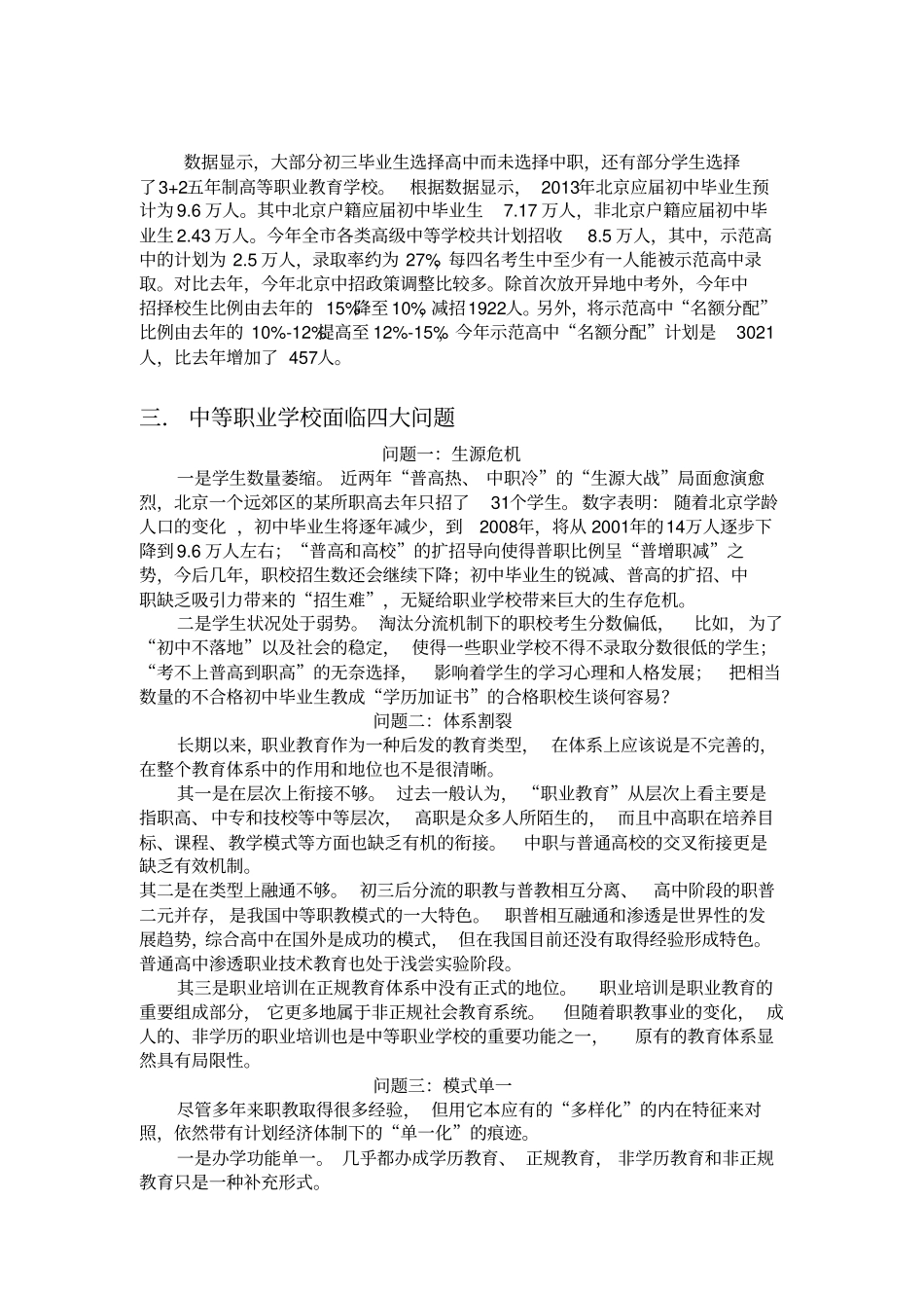 中等职业教育发展状况x_第3页