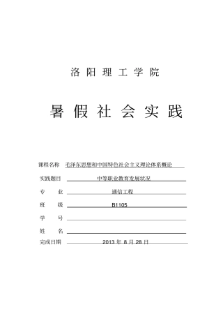 中等职业教育发展状况x