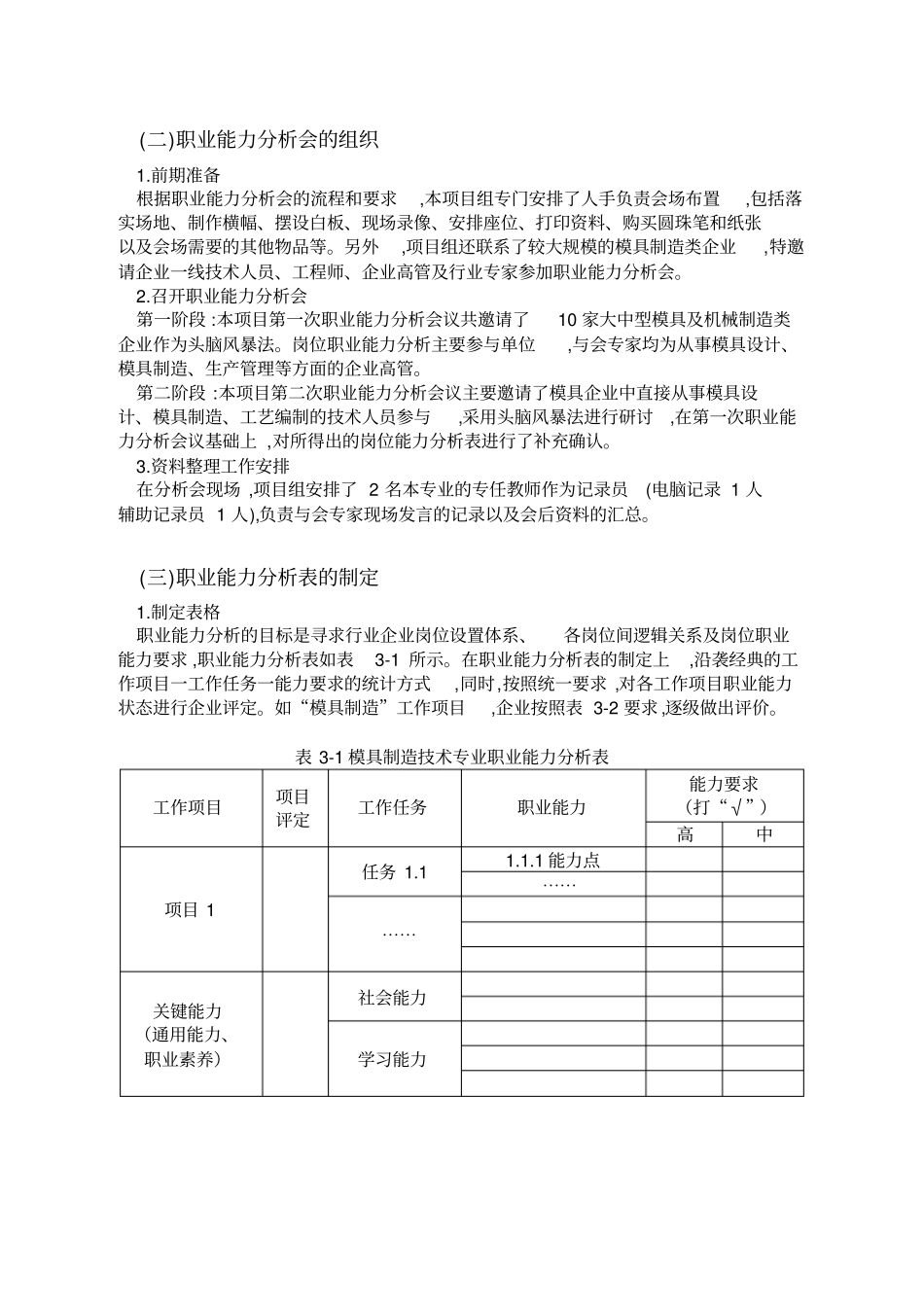 中等职业技术学校模具制造技术专业职业能力分析报告x_第3页