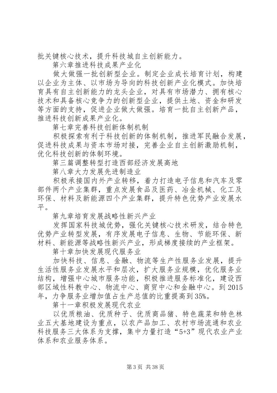 《XX市国民经济和社会发展第十二个五年规划纲要(草案)摘要》_第3页