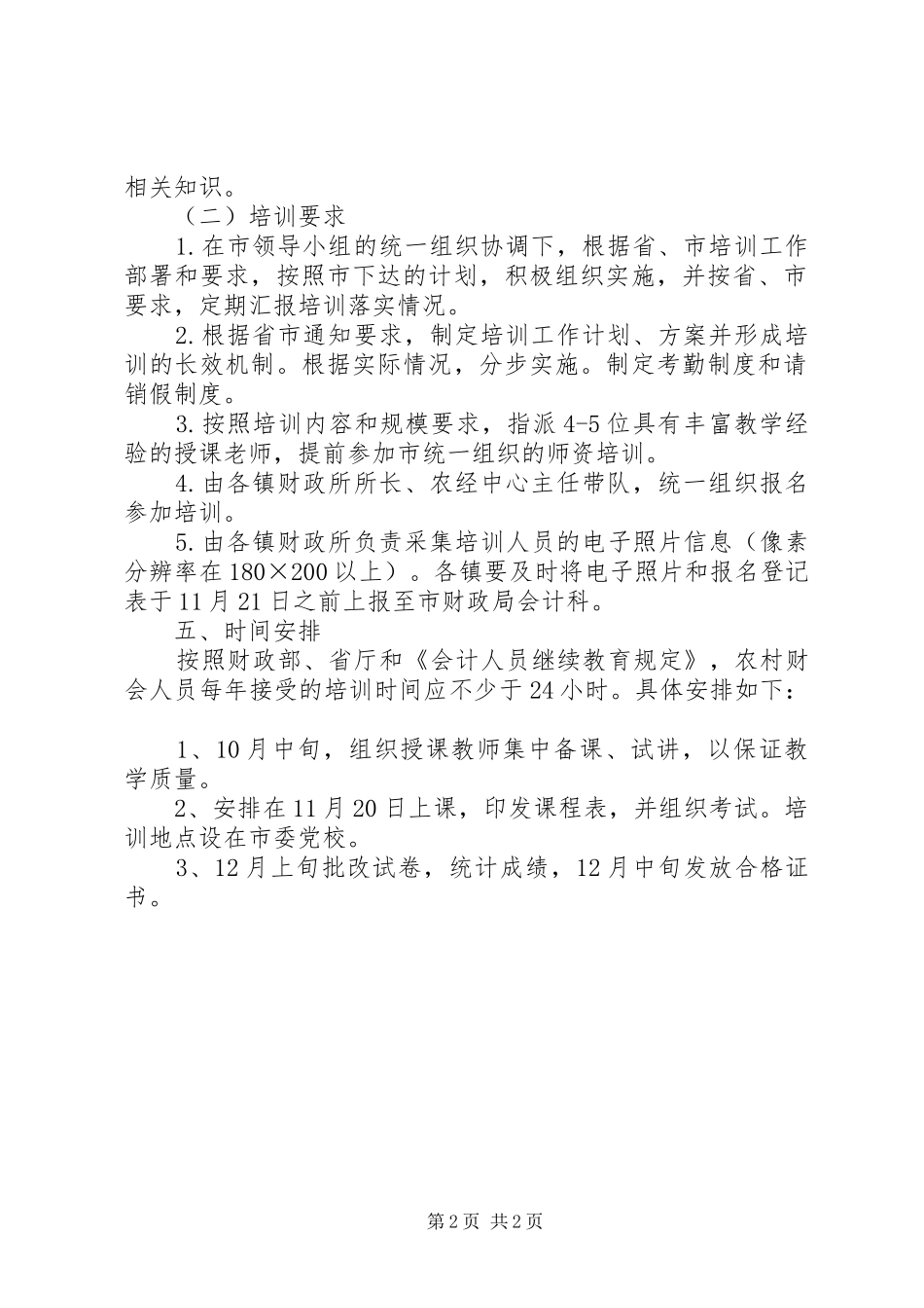 农村财会支农政策培训计划_第2页