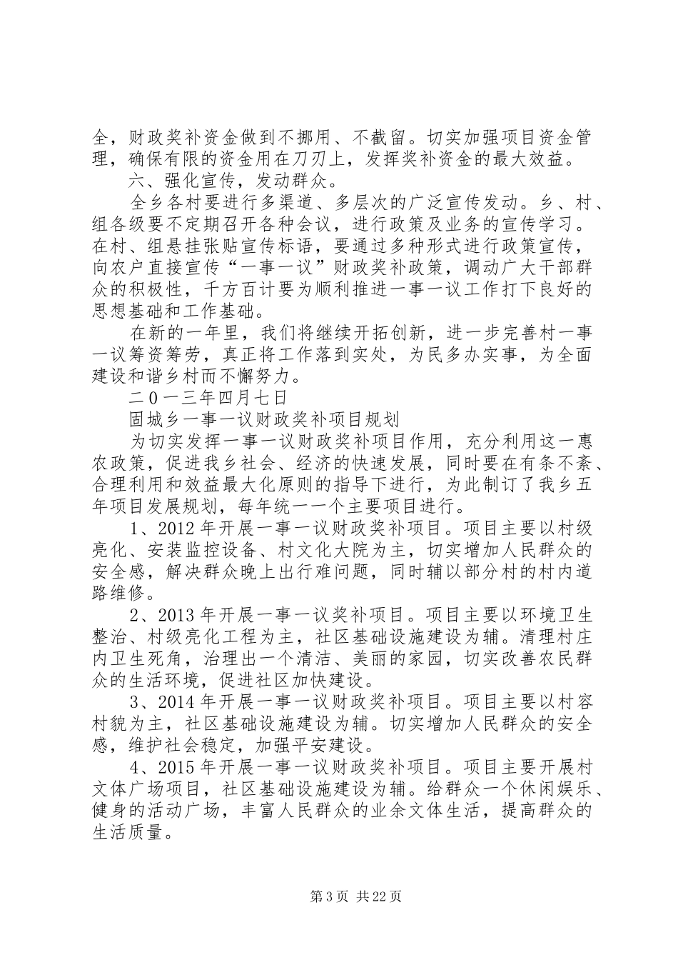 一事一议工作计划_第3页