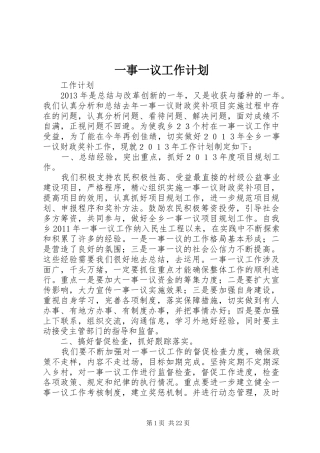 一事一议工作计划