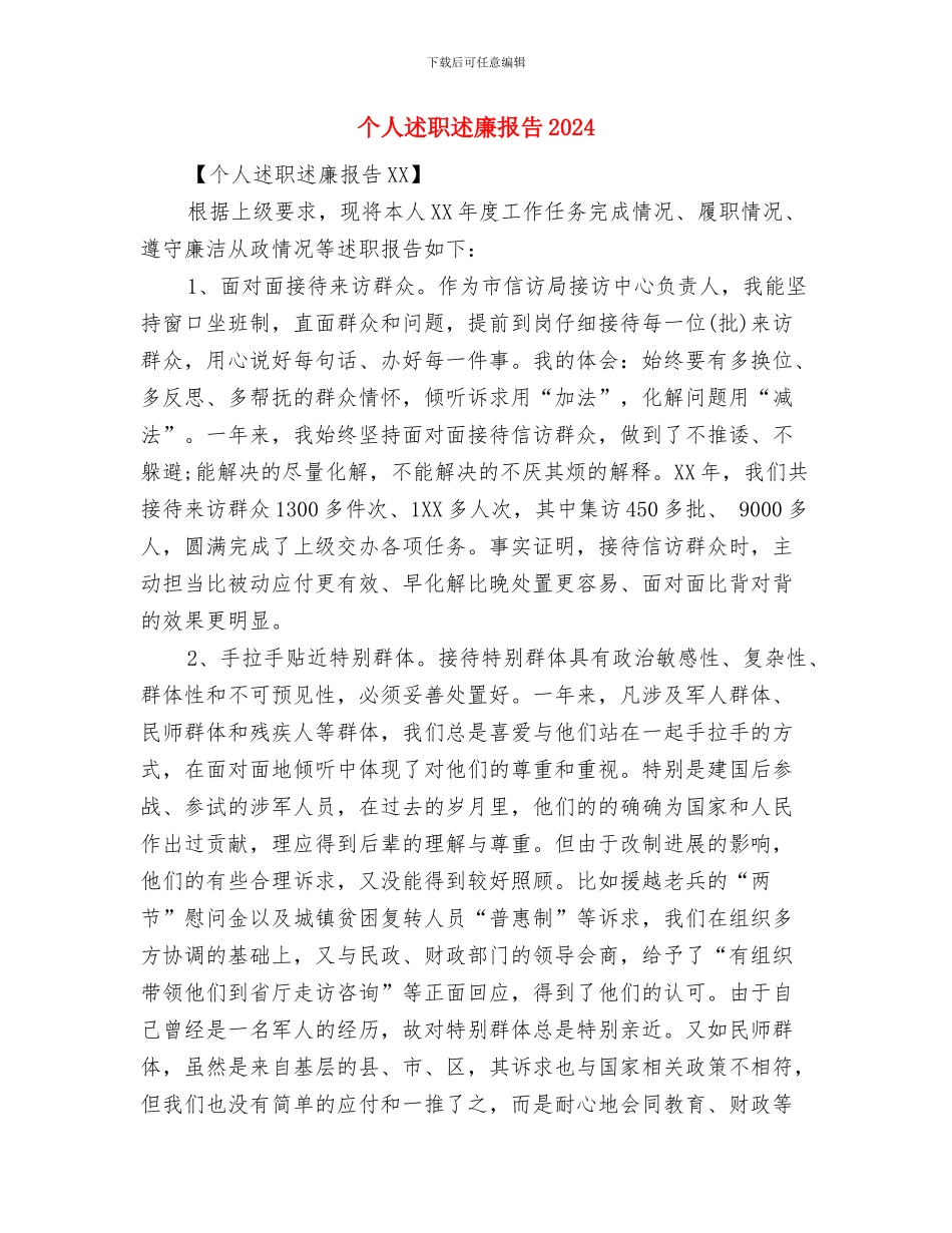 个人述职报告与个人述职述廉报告2024汇编_第2页