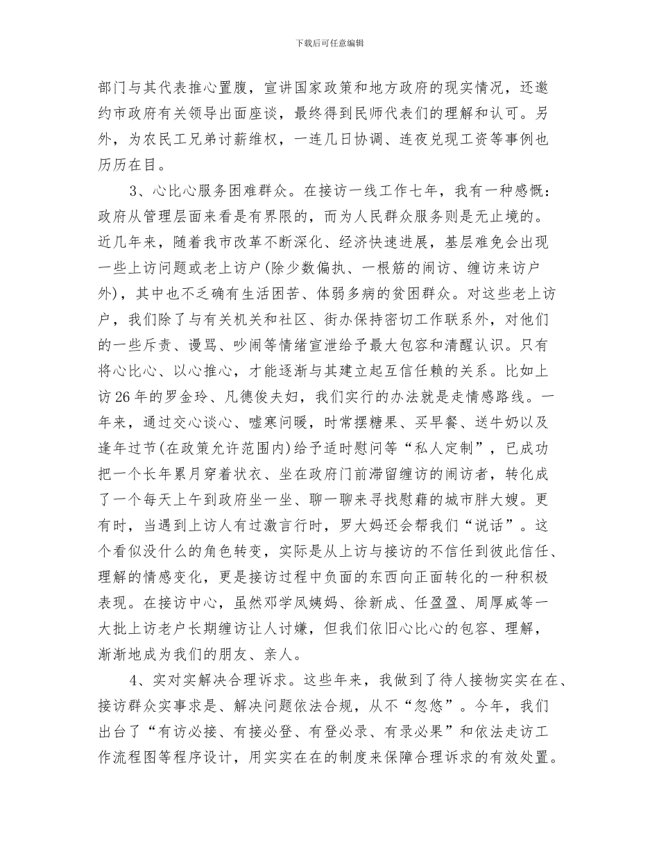 个人述职报告与个人述职述廉报告2024汇编_第3页