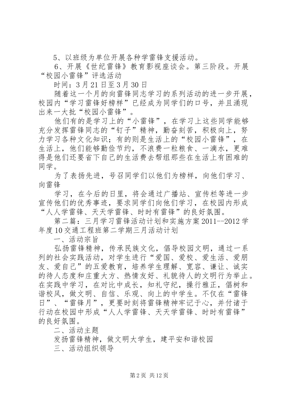 三月学习雷锋活动计划和实施方案[1]_第2页