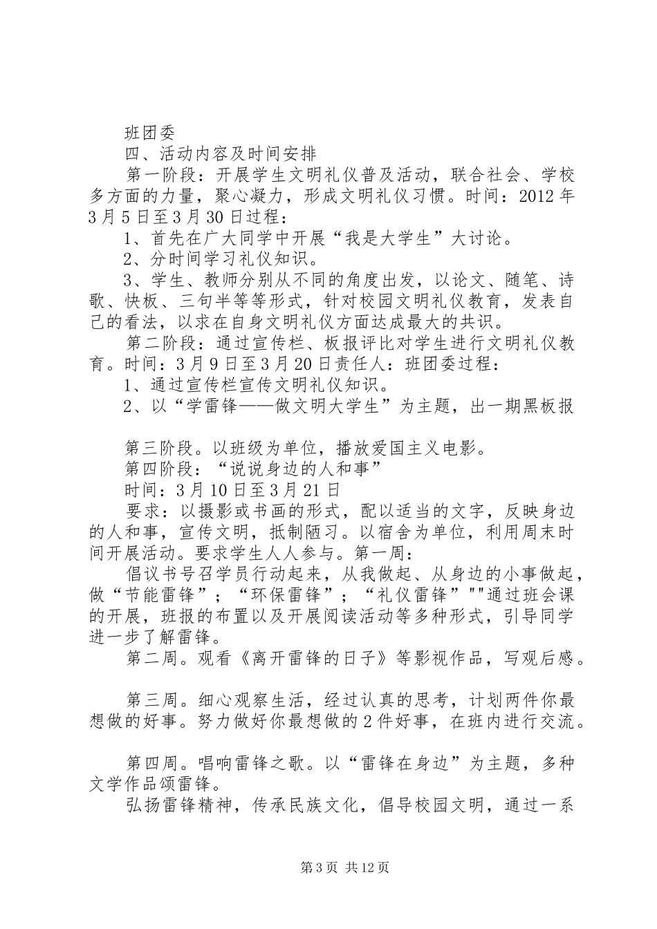 三月学习雷锋活动计划和实施方案[1]_第3页