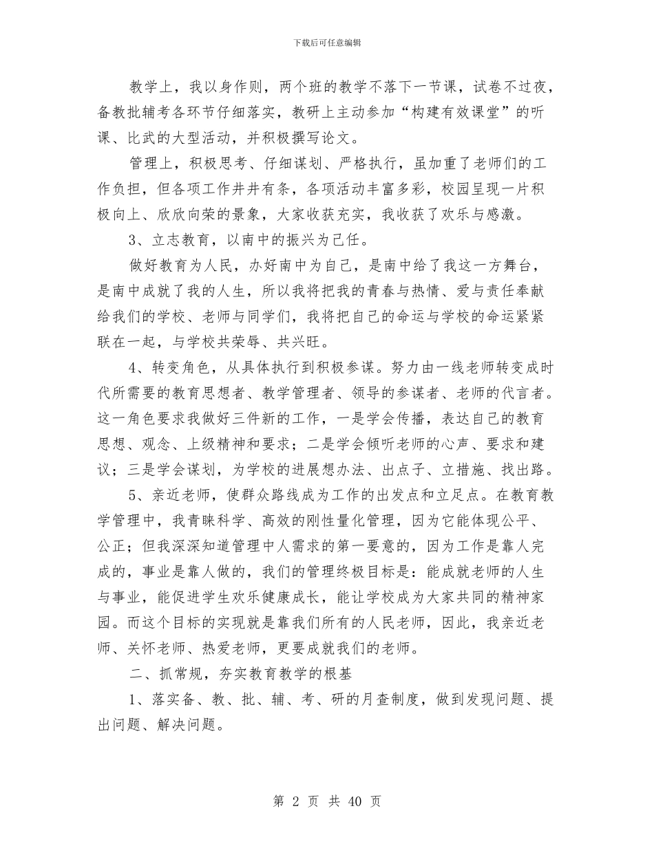 个人述职报告两篇与个人述职报告写法汇编_第2页