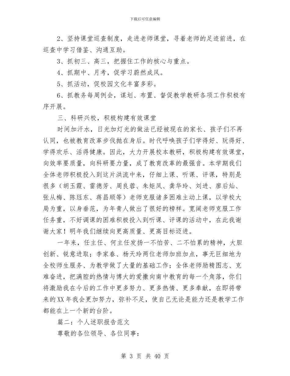 个人述职报告两篇与个人述职报告写法汇编_第3页