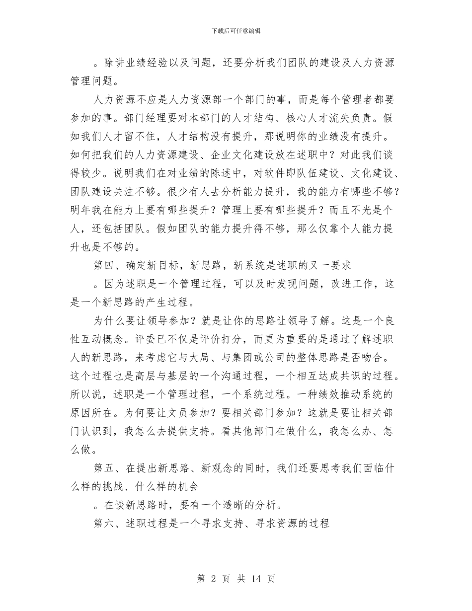 个人述职报告写作的方法及格式安排与个人述职报告博客汇编_第2页