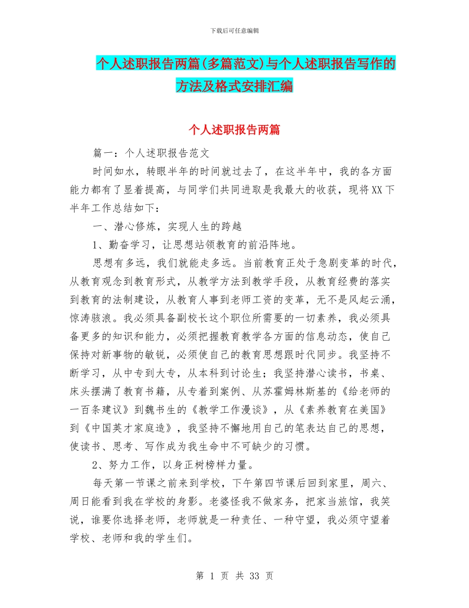 个人述职报告两篇与个人述职报告写作的方法及格式安排汇编_第1页