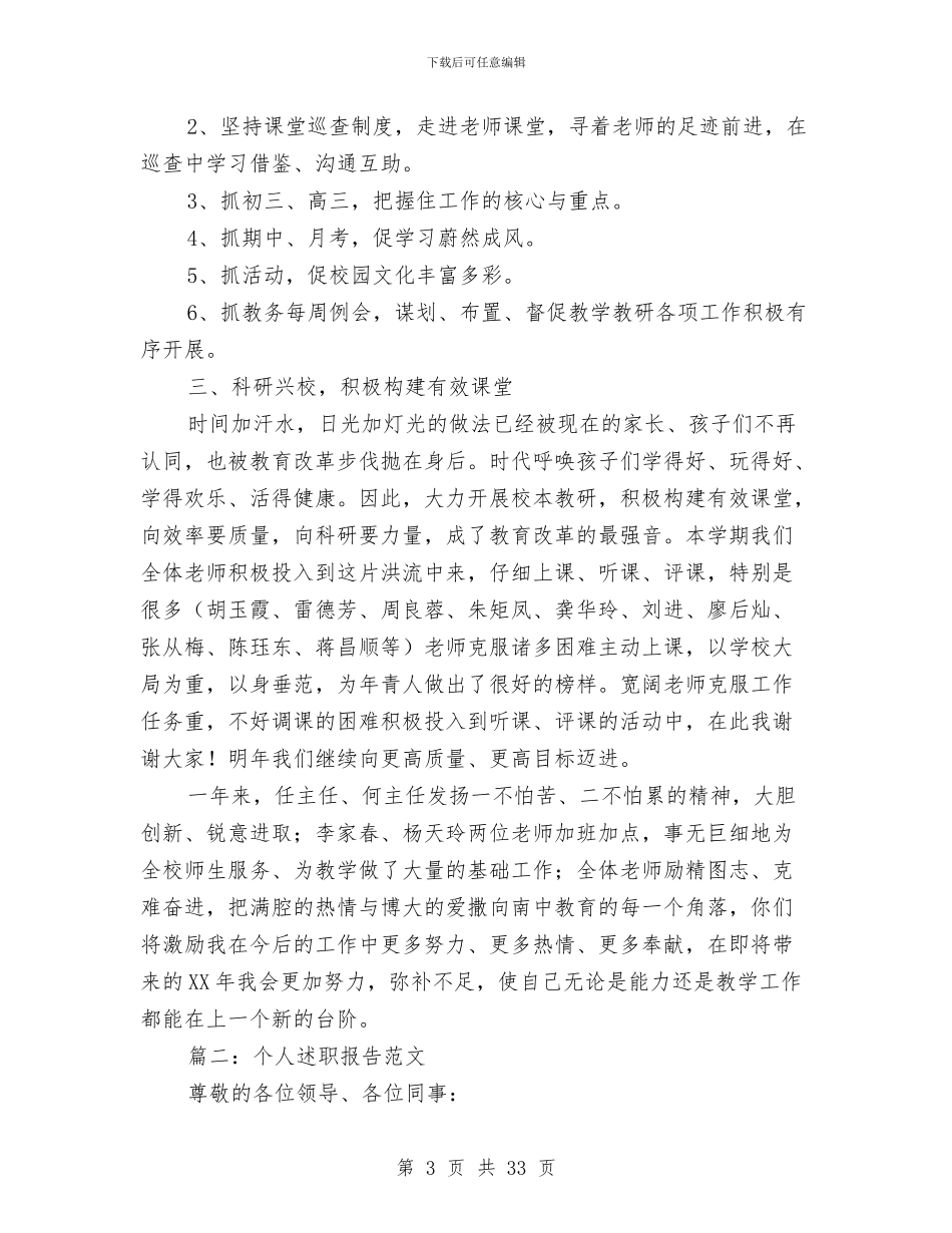 个人述职报告两篇与个人述职报告写作的方法及格式安排汇编_第3页