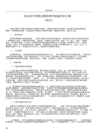 中等职业教育教学质量评价方案