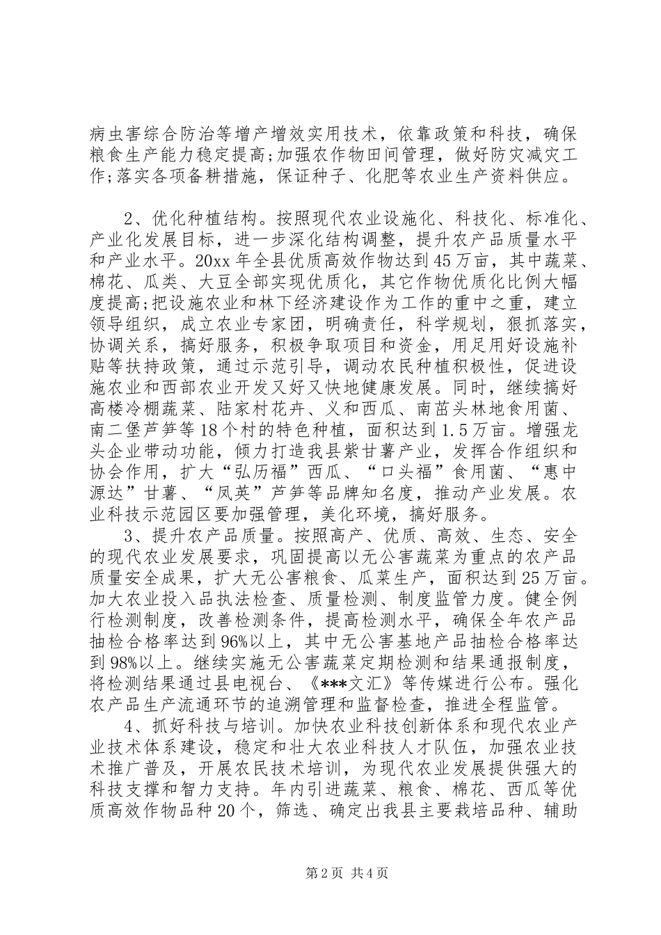 县农业局建设新农村工作计划_第2页