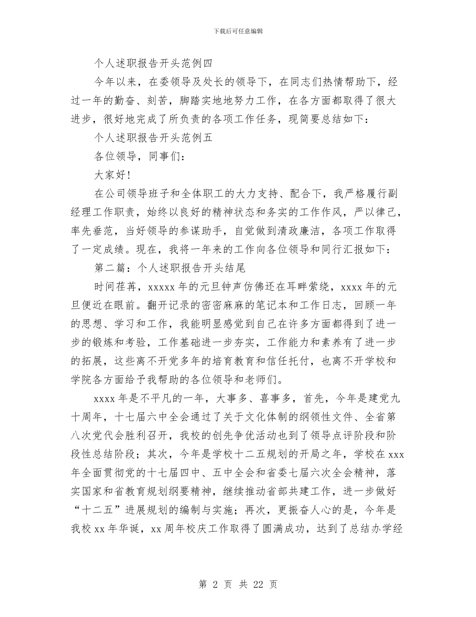 个人述职报告开头与个人述职报告总结汇编_第2页