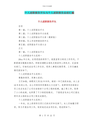 个人述职报告开头与个人述职报告总结汇编