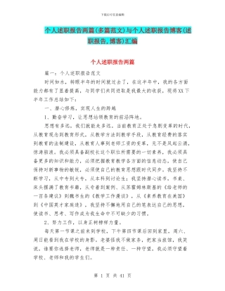 个人述职报告两篇与个人述职报告博客(述职报告