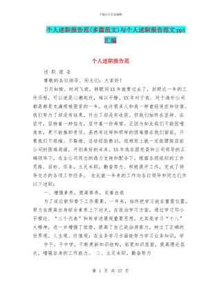 个人述职报告范与个人述职报告范文ppt汇编