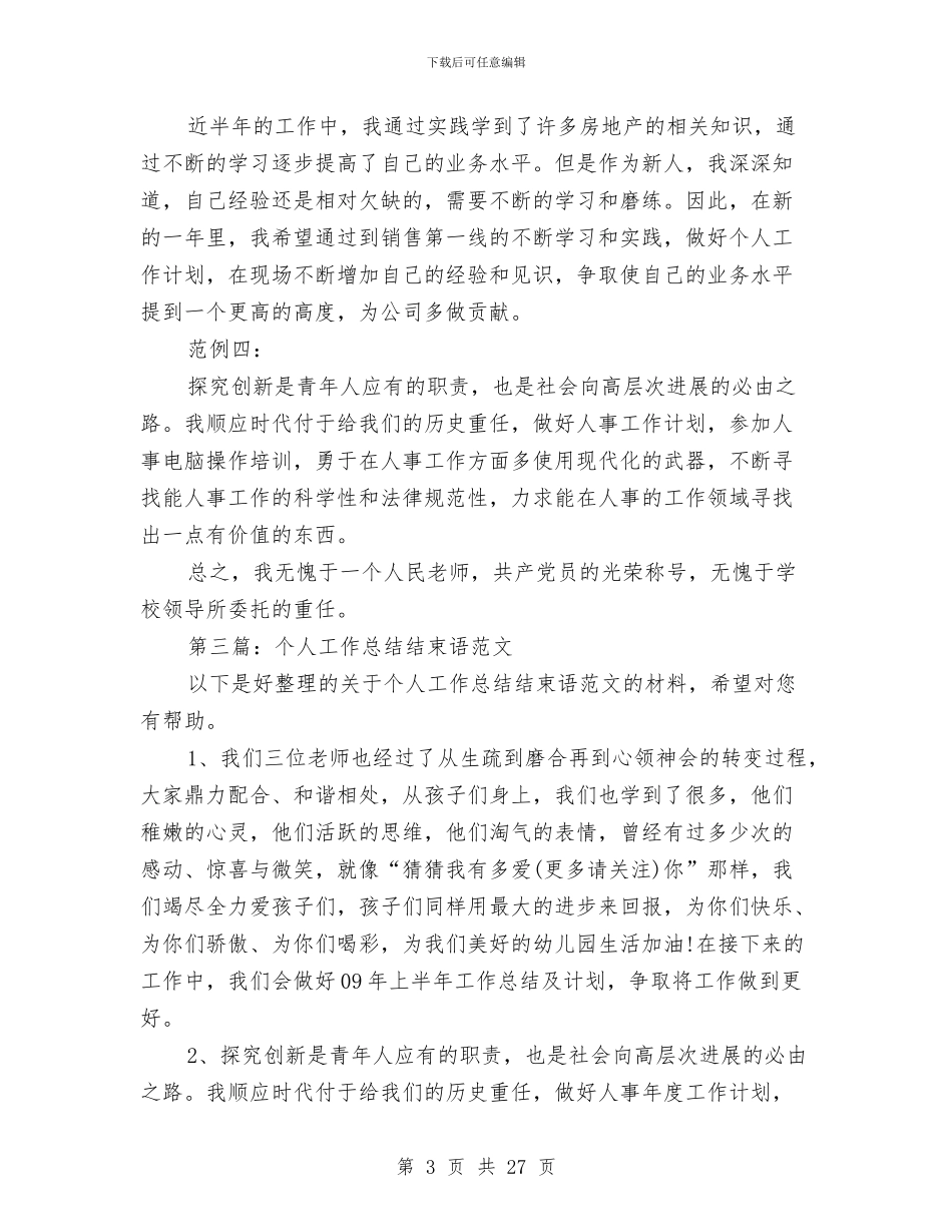 个人述职报告结束语与个人述职报告范汇编_第3页