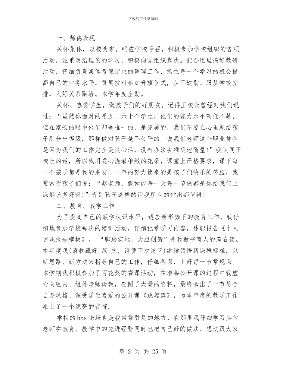 个人述职报告模板与个人述职报告煤矿汇编_第2页