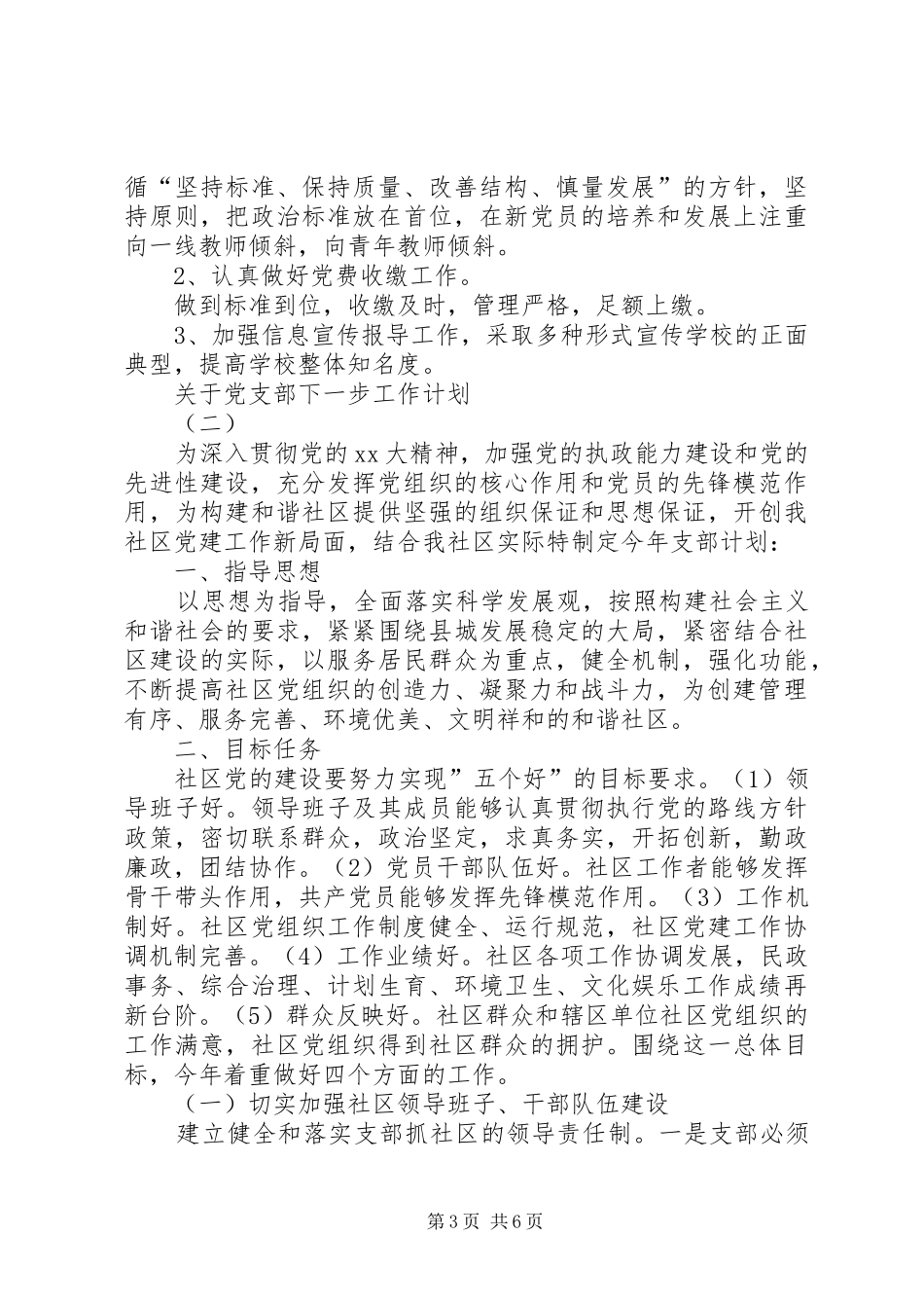 党支部下一步工作计划_第3页