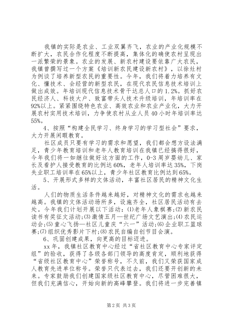 全新镇委社区教育的工作计划_第2页