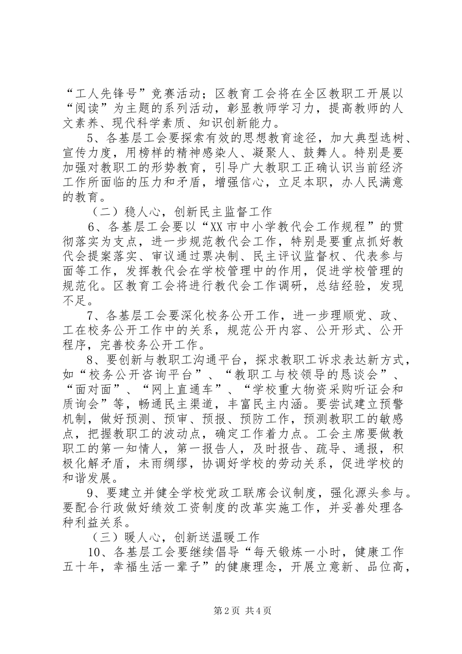 区教育工会工作计划_第2页