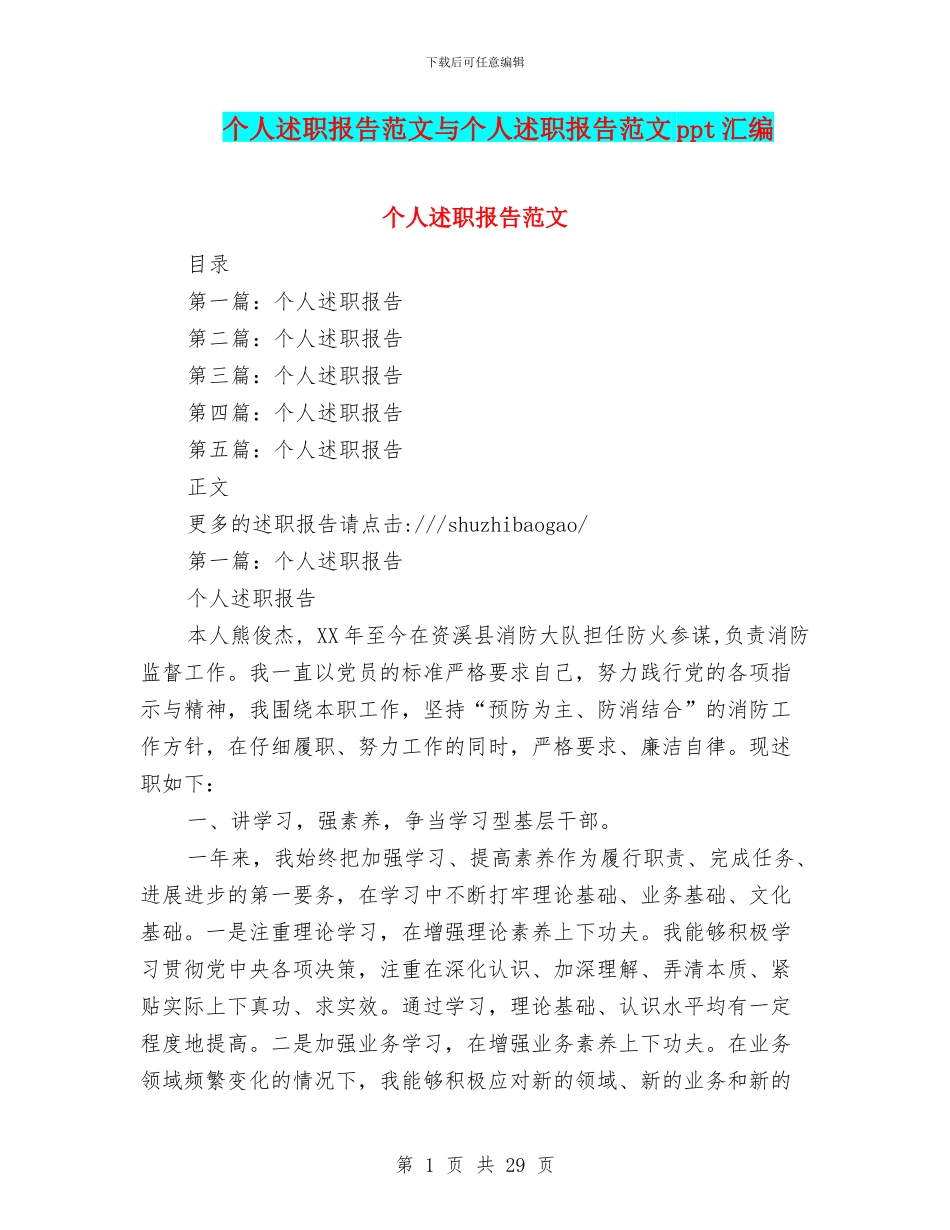个人述职报告范文与个人述职报告范文ppt汇编_第1页