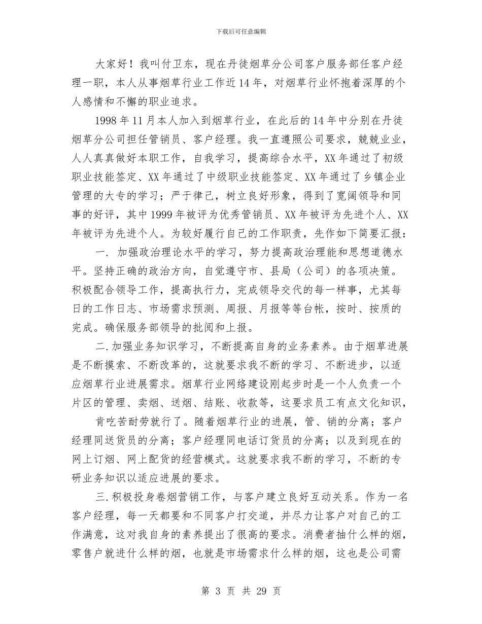 个人述职报告范文与个人述职报告范文ppt汇编_第3页